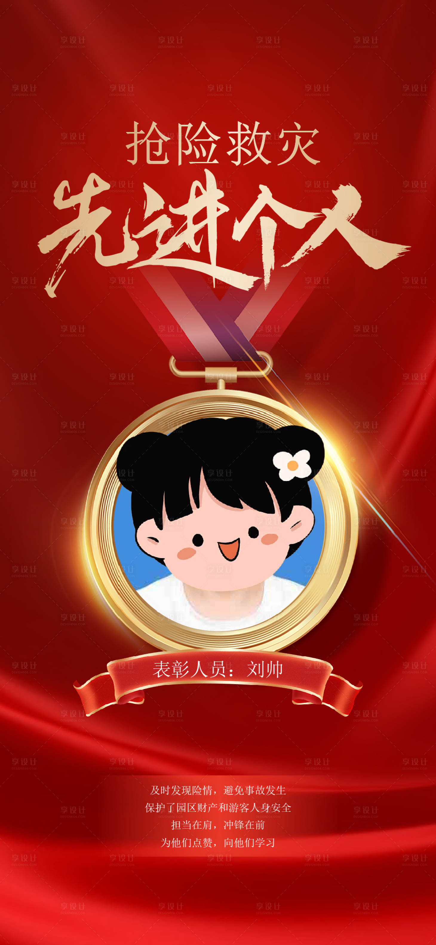 源文件下载【享设计】搜索编号：64530034976655512【先进个人】