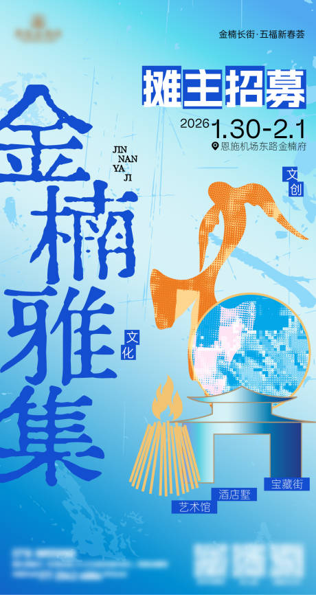 源文件下载【享设计】搜索编号：56540035142301270【文创市集招募海报】