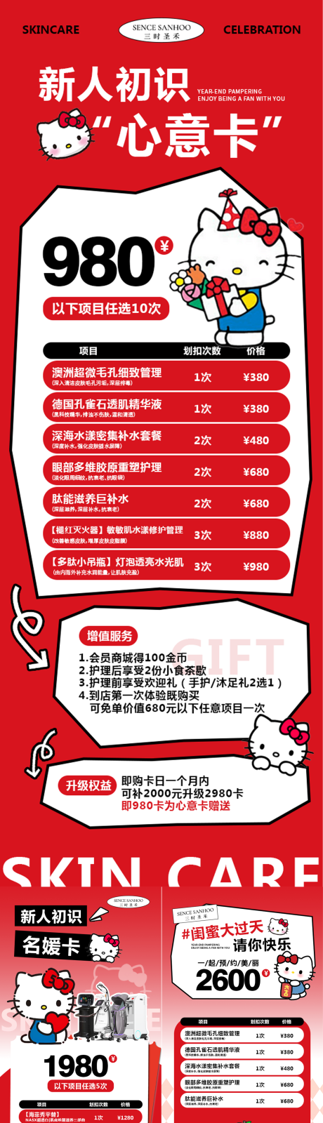 源文件下载【享设计】搜索编号：13910035218853180【卡项活动系列海报】