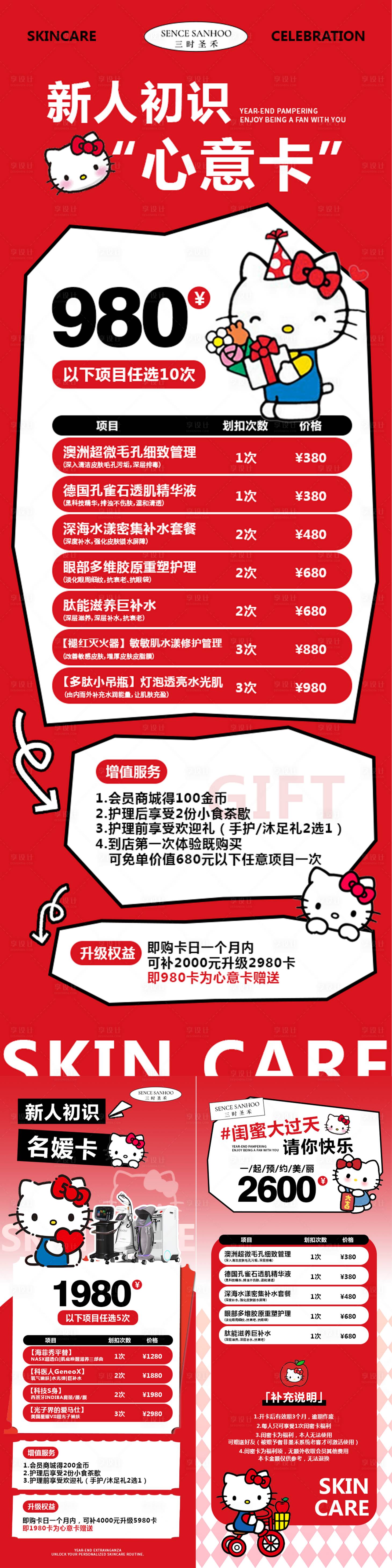 源文件下载【享设计】搜索编号：13910035218853180【卡项活动系列海报】