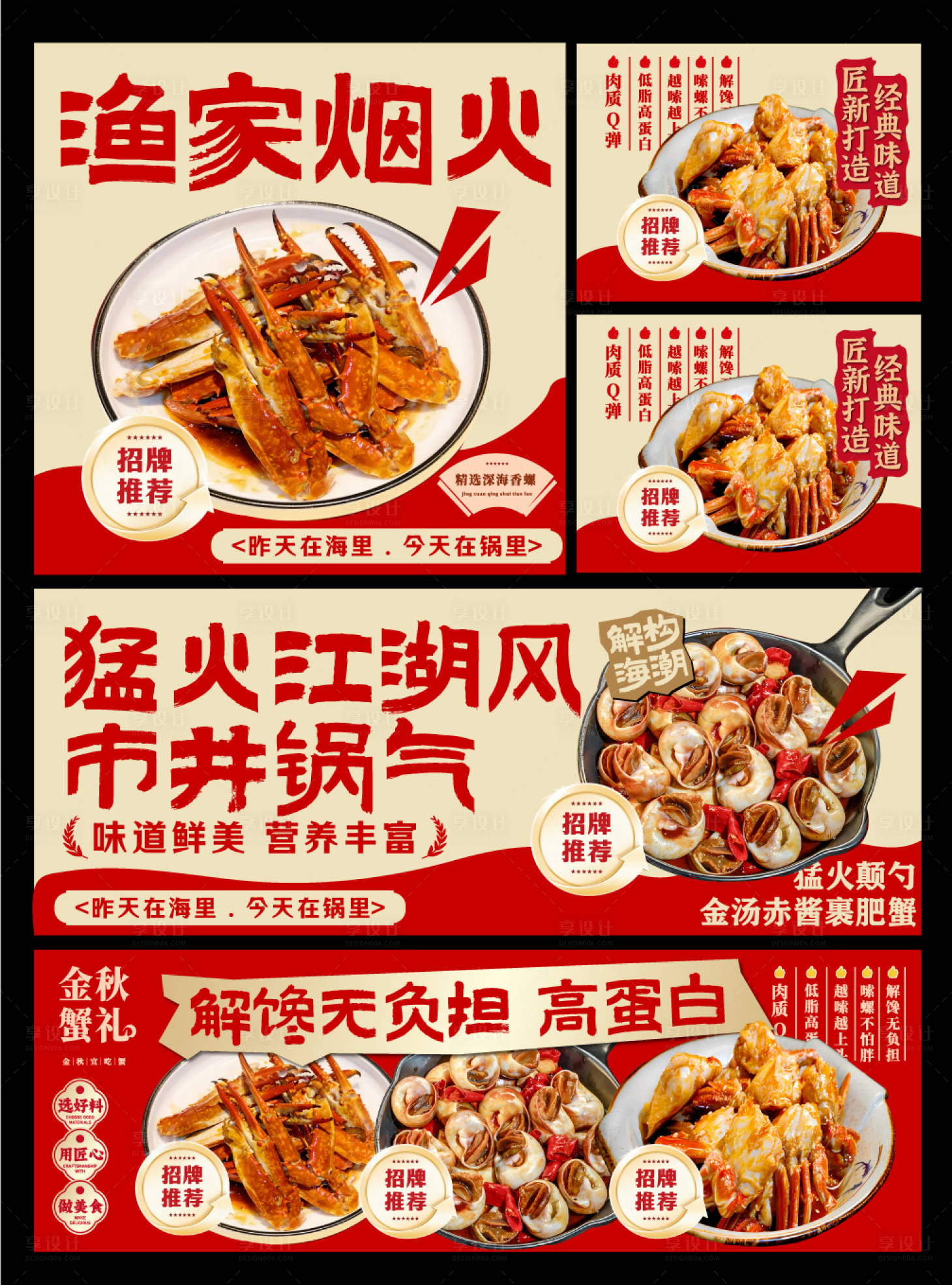 源文件下载【享设计】搜索编号：42650034822864065【餐饮banner设计】