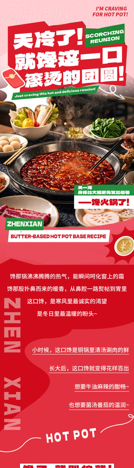 源文件下载【享设计】搜索编号：90320035275061087【火锅公众号长图】