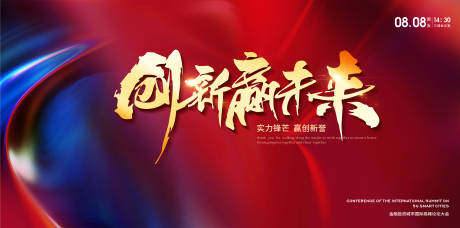 源文件下载【享设计】搜索编号：77050035223831249【创新赢未来活动宣传主视觉设计】