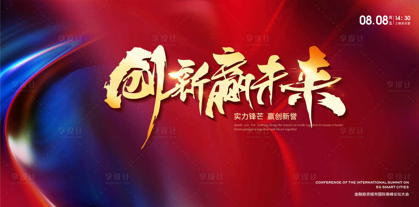 源文件下载【享设计】搜索编号：77050035223831249【创新赢未来活动宣传主视觉设计】