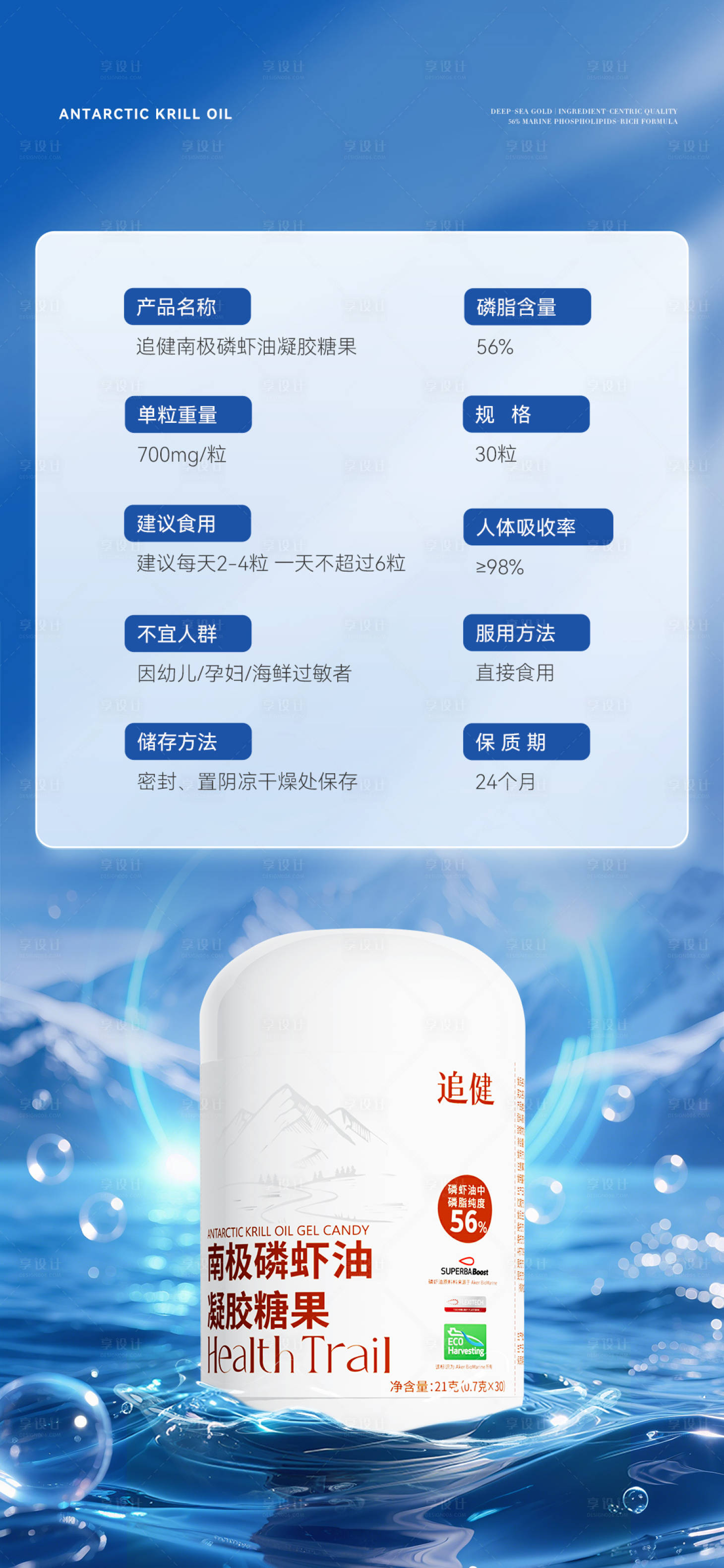 源文件下载【享设计】搜索编号：80690035193091375【南磷虾油微商产品海报】