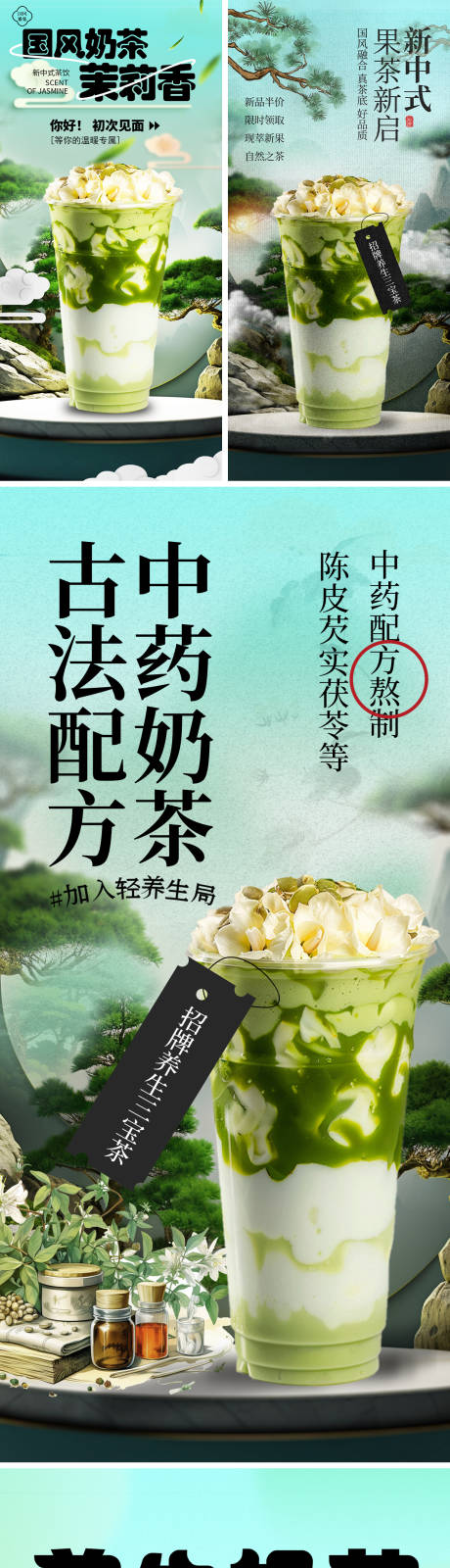 源文件下载【享设计】搜索编号：61780034818078141【奶茶饮品系列海报】
