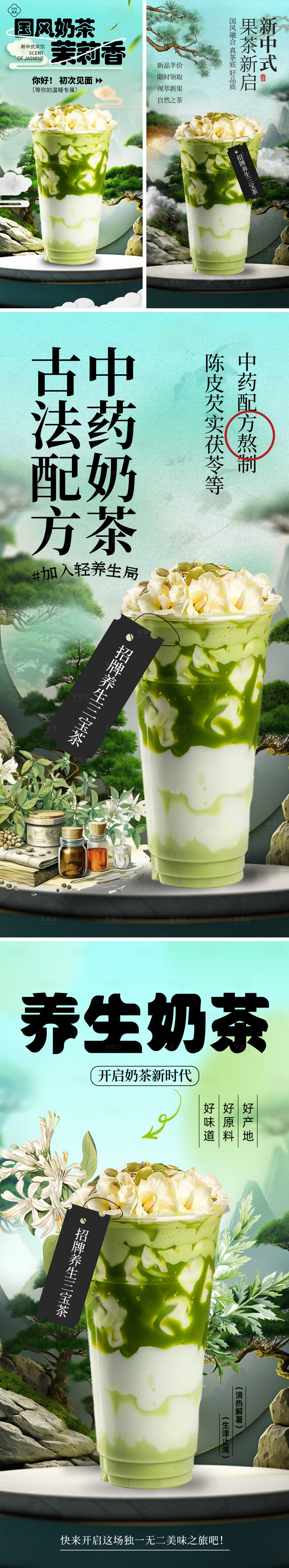 源文件下载【享设计】搜索编号：61780034818078141【奶茶饮品系列海报】