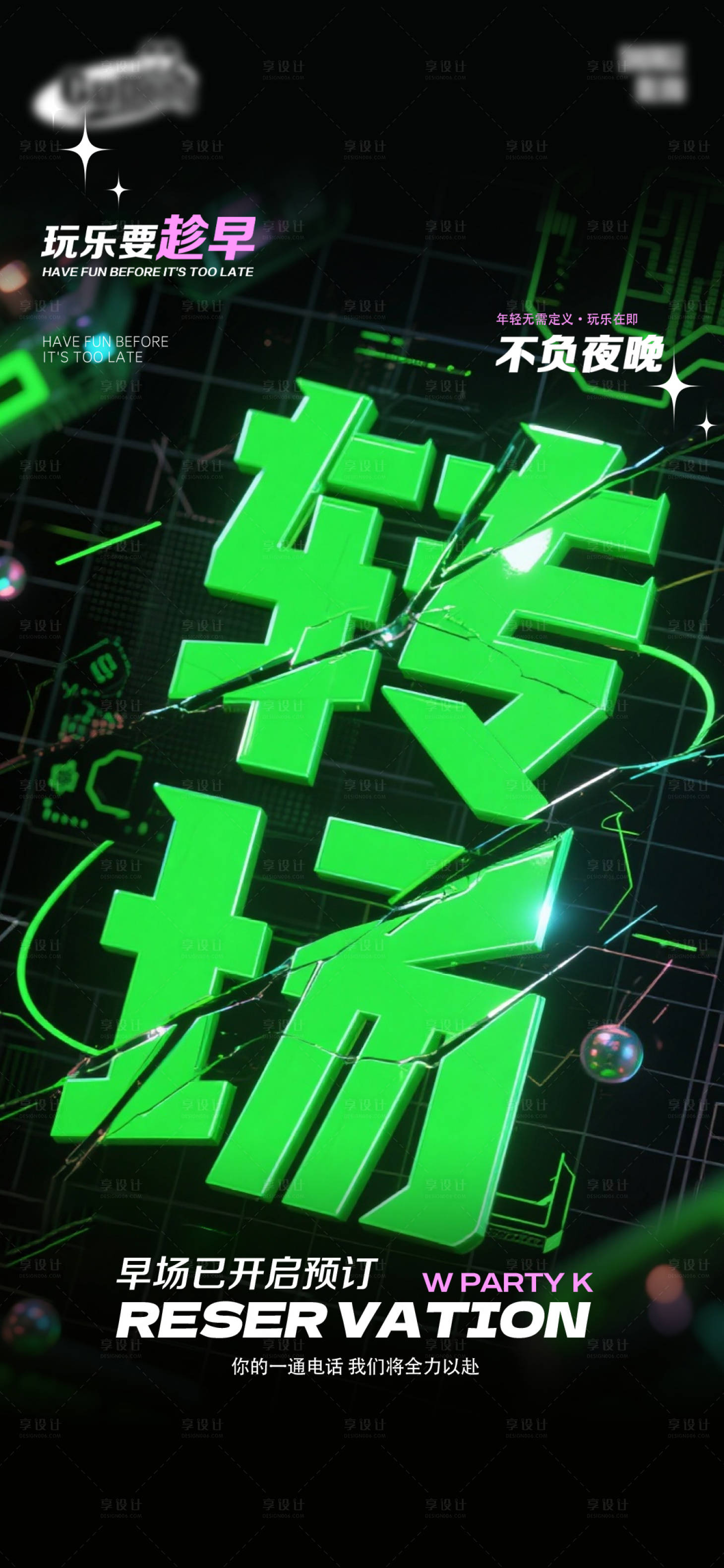 源文件下载【享设计】搜索编号：62220035091008869【酒吧日常宣传创意海报】