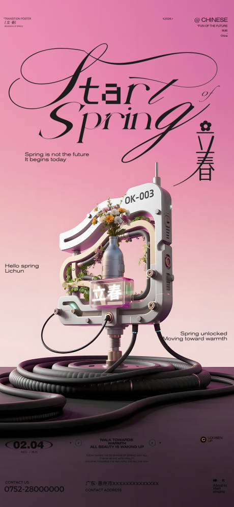 源文件下载【享设计】搜索编号：10510035263917778【立春酒吧海报】