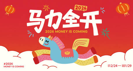 源文件下载【享设计】搜索编号：88360035156448911【马年新春物料背景】