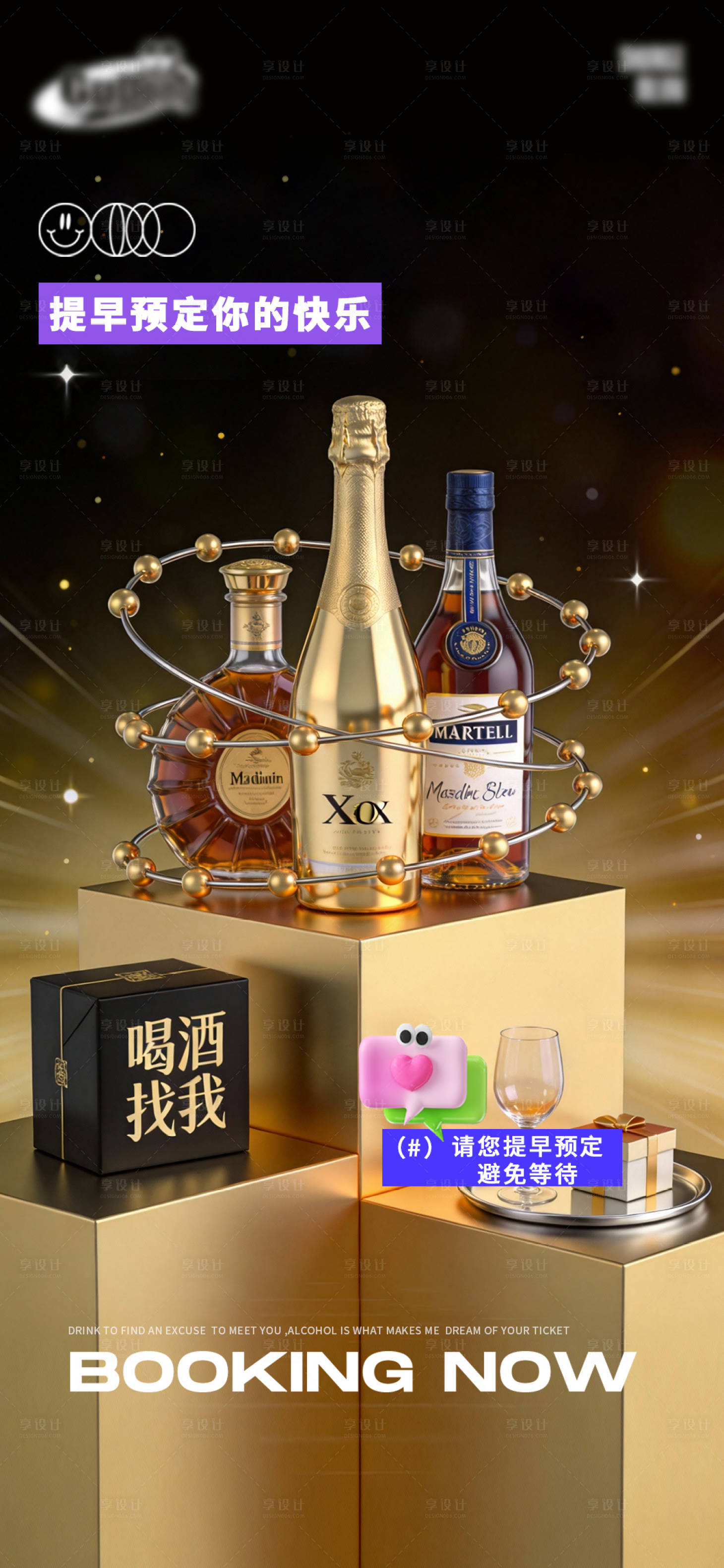 源文件下载【享设计】搜索编号：80780035090676838【酒吧日常宣传创意海报】