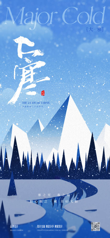 源文件下载【享设计】搜索编号：95420035006805644【大寒大雪插画海报】
