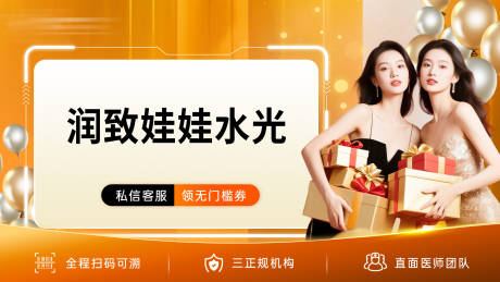 源文件下载【享设计】搜索编号：53360035126925892【医美电商美团头图】