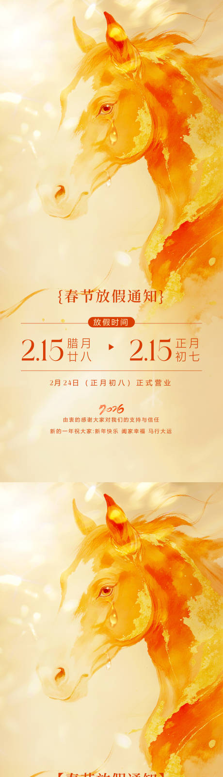 源文件下载【享设计】搜索编号：87580035196227443【马年2026春节放假通知海报】