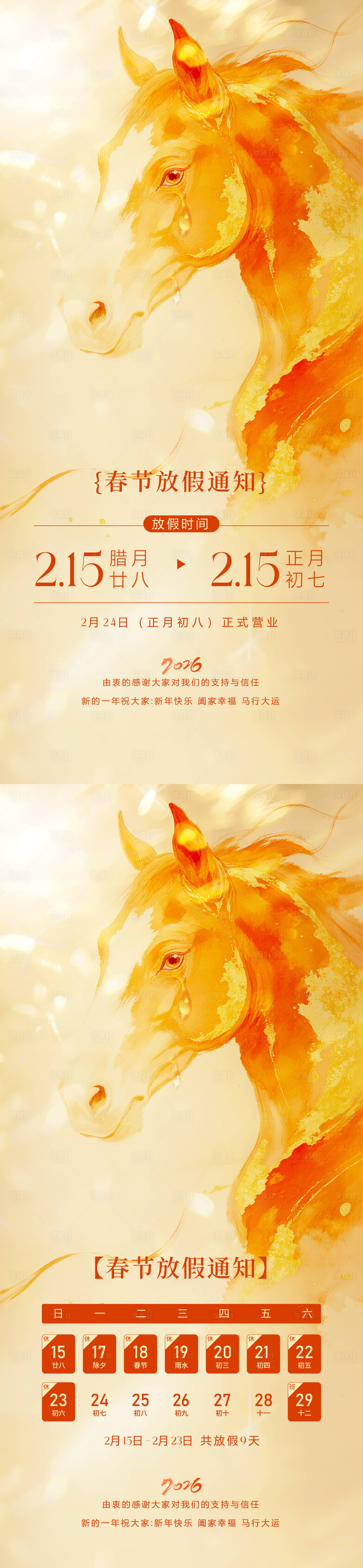 源文件下载【享设计】搜索编号：87580035196227443【马年2026春节放假通知海报】