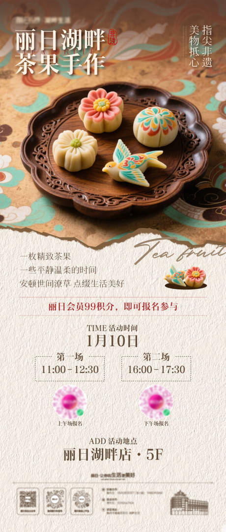 源文件下载【享设计】搜索编号：16650034938041571【非遗茶果手作体验活动海报】