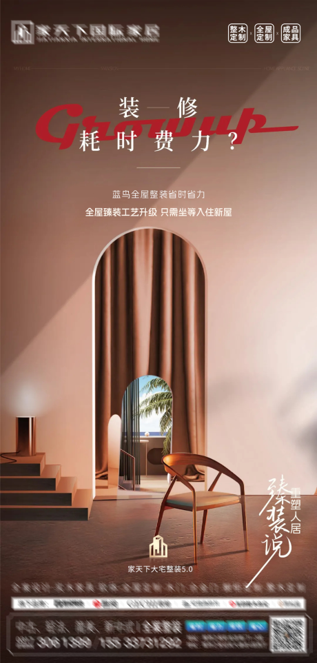 源文件下载【享设计】搜索编号：44860035073877031【城市整装展厅海报】