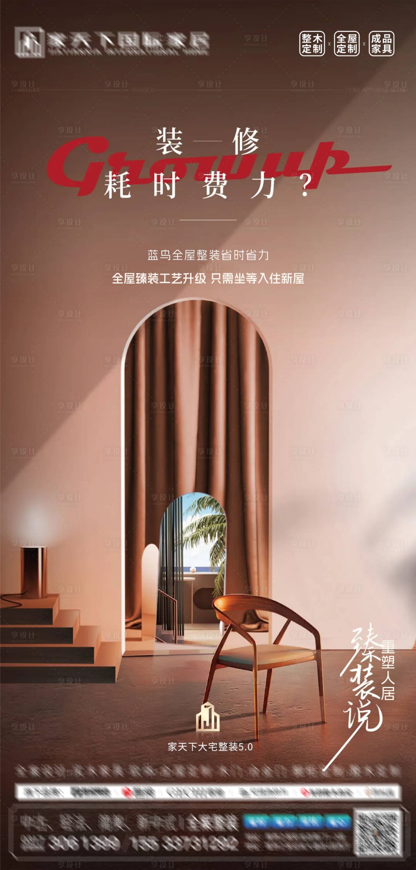 源文件下载【享设计】搜索编号：44860035073877031【城市整装展厅海报】