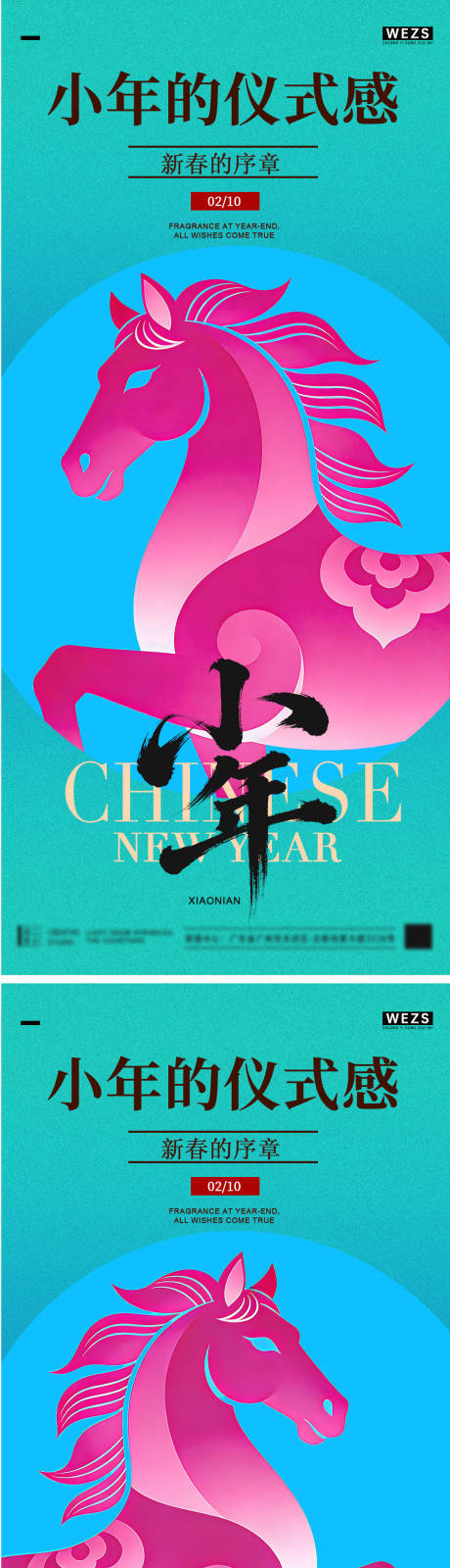 源文件下载【享设计】搜索编号：34310035243225457【小年喜庆节日海报】