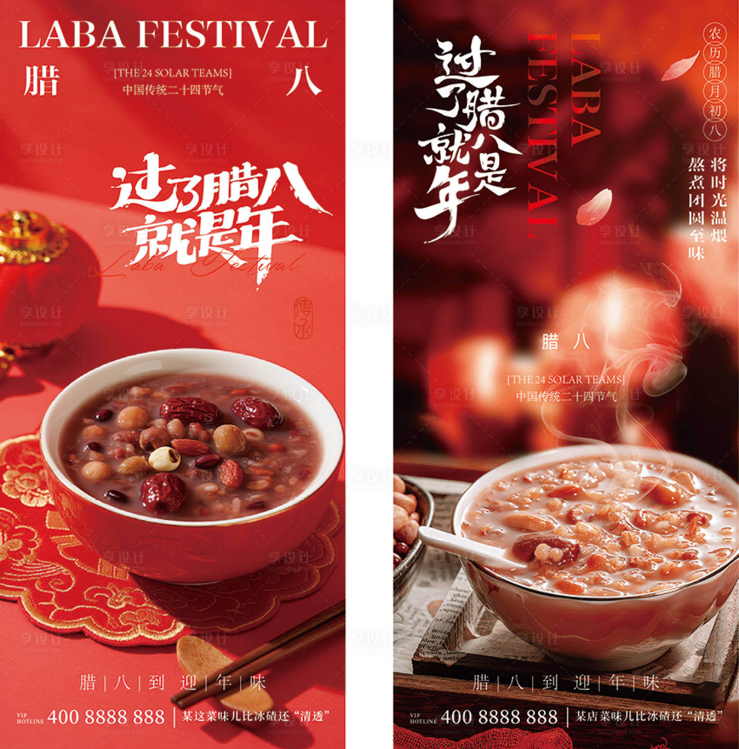 源文件下载【享设计】搜索编号：68470035006457123【腊八节气海报】
