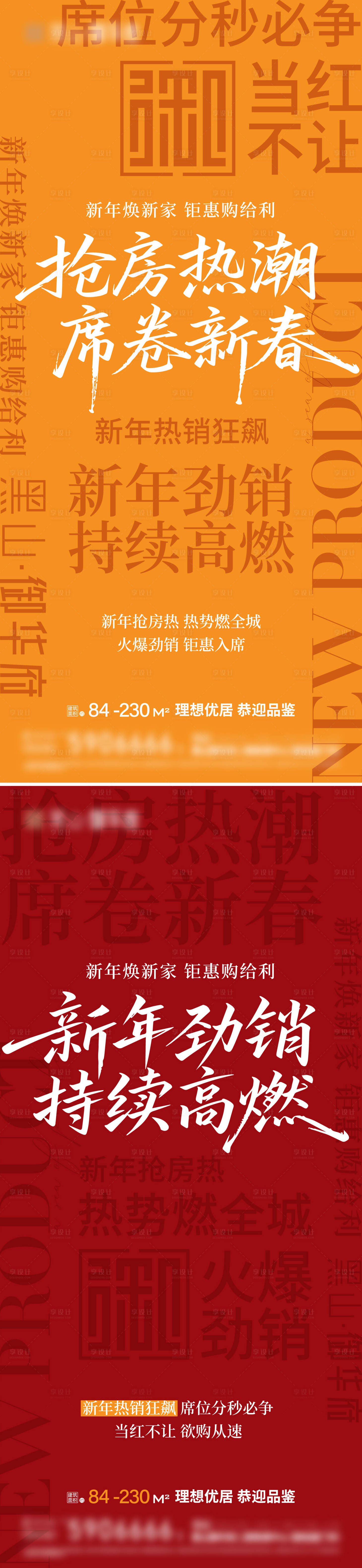 源文件下载【享设计】搜索编号：76830035263006976【热销海报】
