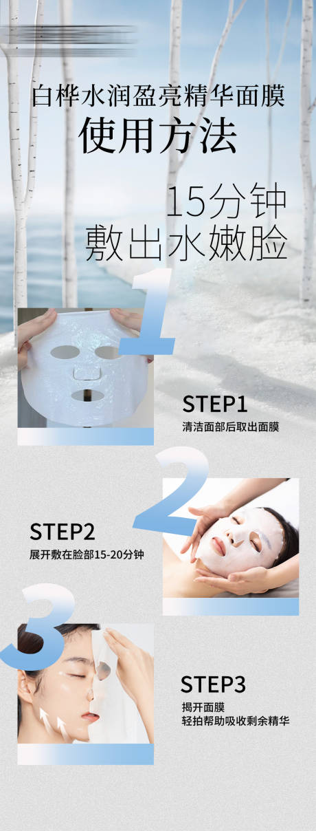 源文件下载【享设计】搜索编号：61540034898697059【化妆品面膜美业使用方法长图海报】