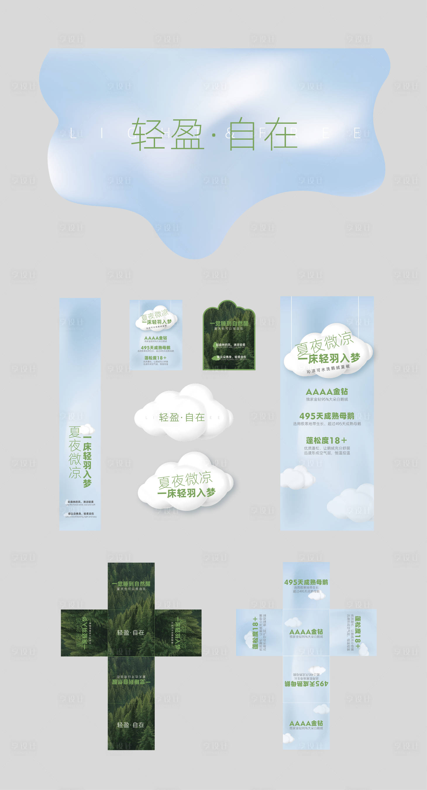 源文件下载【享设计】搜索编号：14190034834357770【夏季鹅绒被美陈堆头】