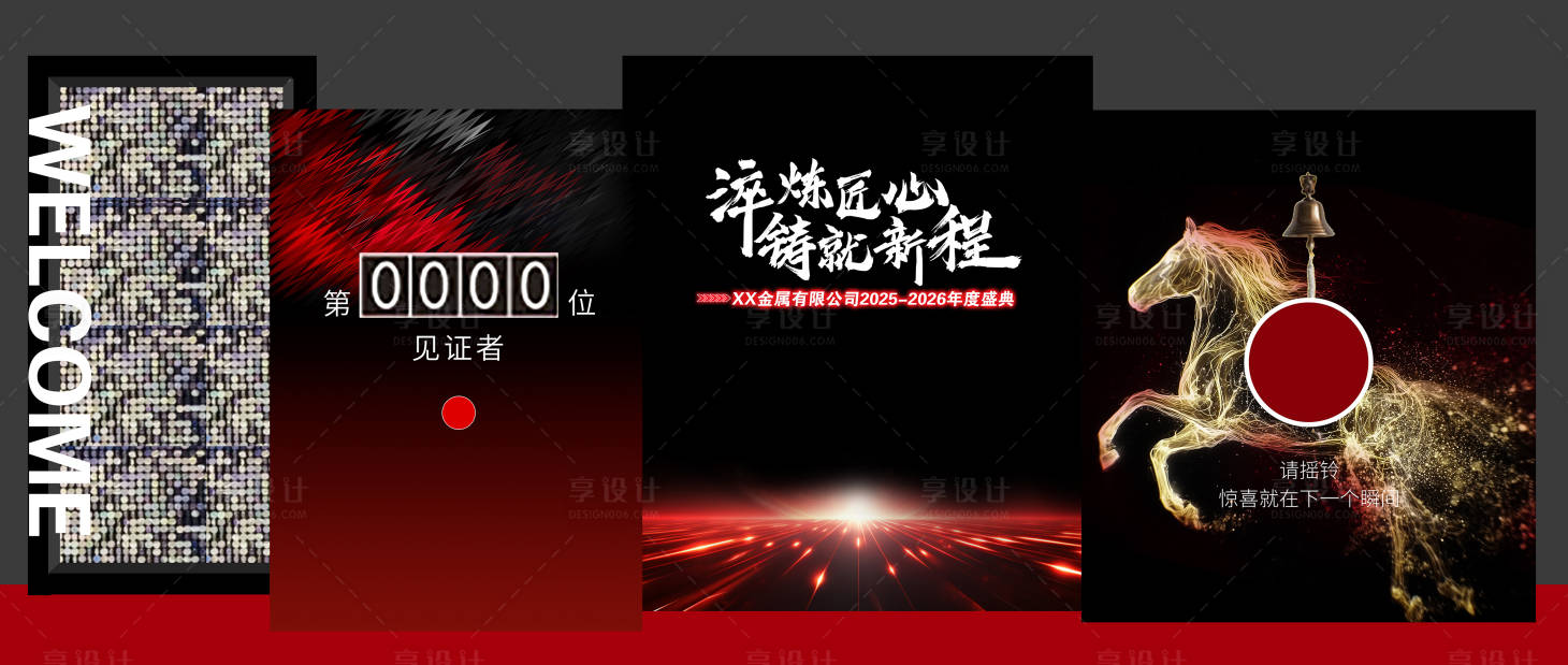 源文件下载【享设计】搜索编号：16350035135373866【年会礼品区】