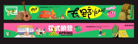 源文件下载【享设计】搜索编号：85230035048311692【春天踏青春日生活节美陈】
