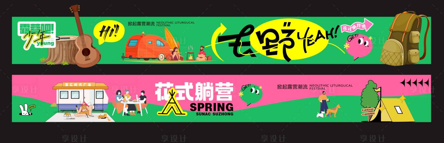 源文件下载【享设计】搜索编号：85230035048311692【春天踏青春日生活节美陈】