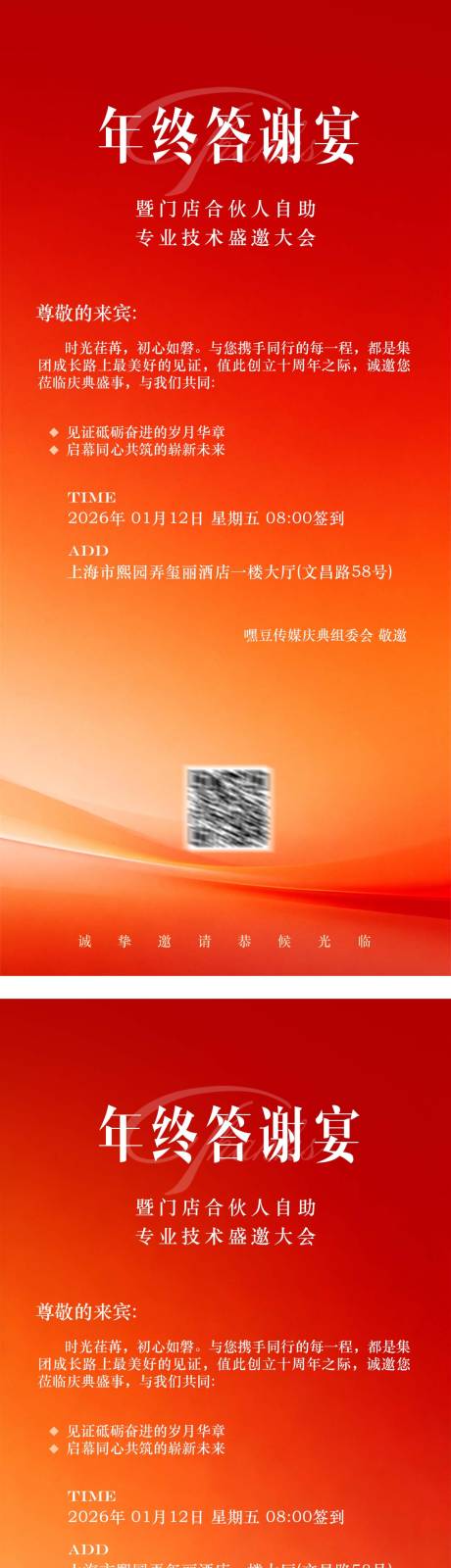源文件下载【享设计】搜索编号：77430034935846263【年终答谢宴盛典邀请函海报】