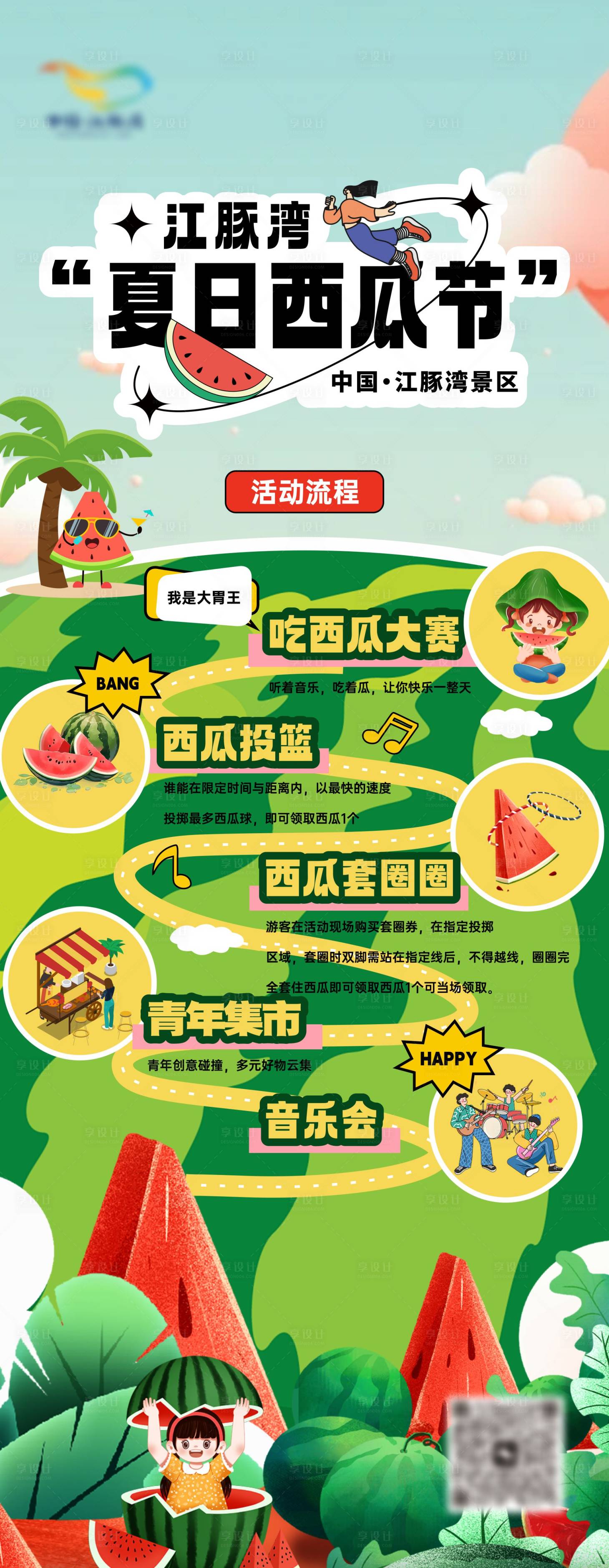 源文件下载【享设计】搜索编号：88330035078706453【西瓜节展架 】