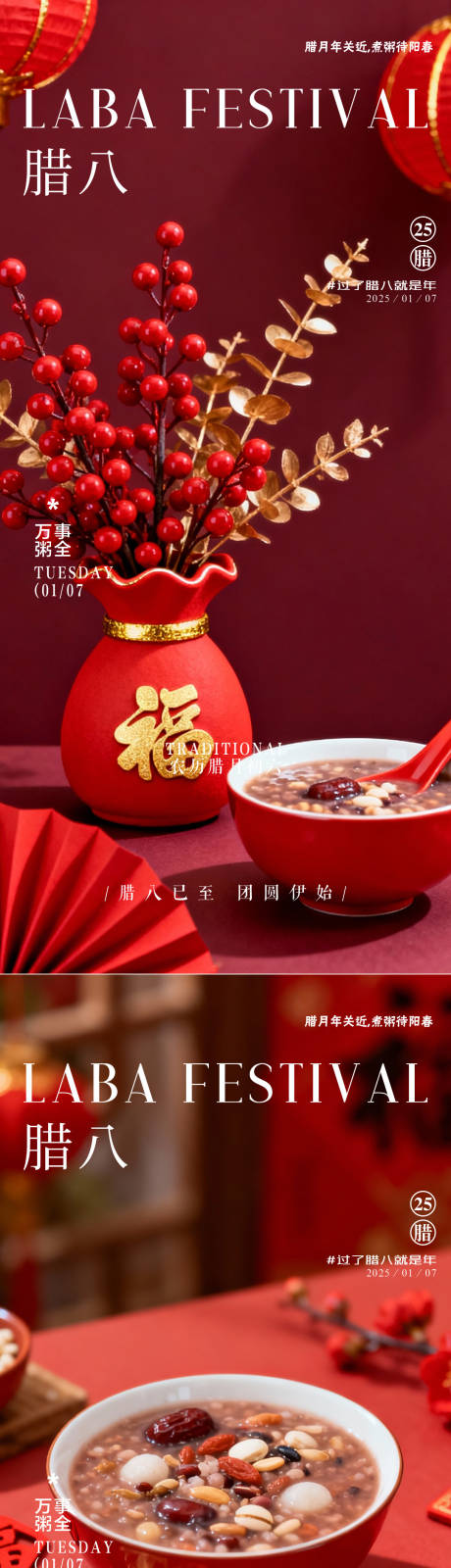 源文件下载【享设计】搜索编号：66340035079475662【腊八节海报】