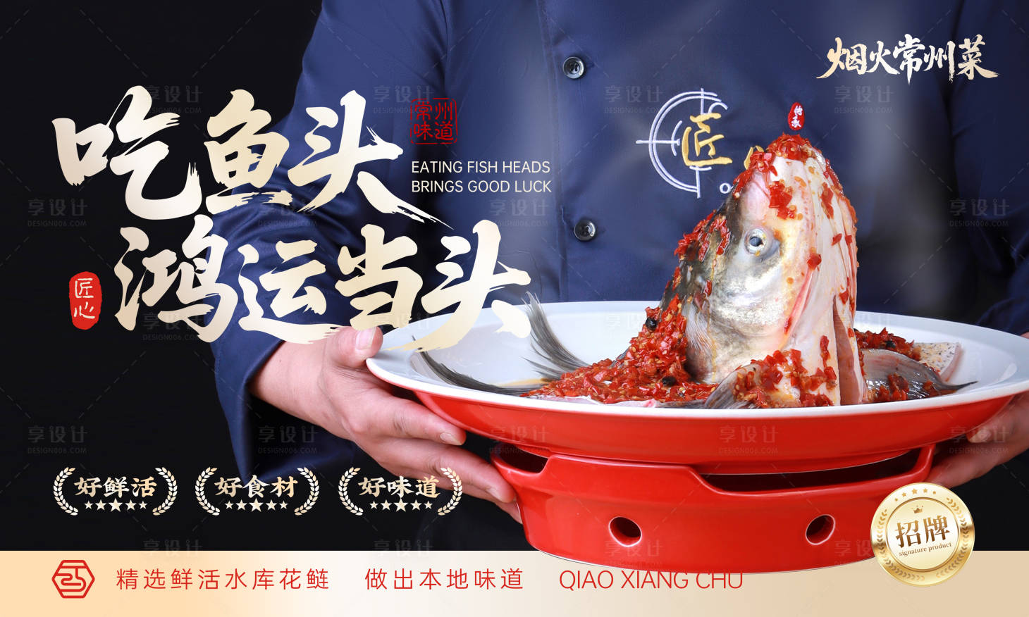 源文件下载【享设计】搜索编号：77030035275351190【剁椒鱼头剁椒鱼头海报美食灯箱】