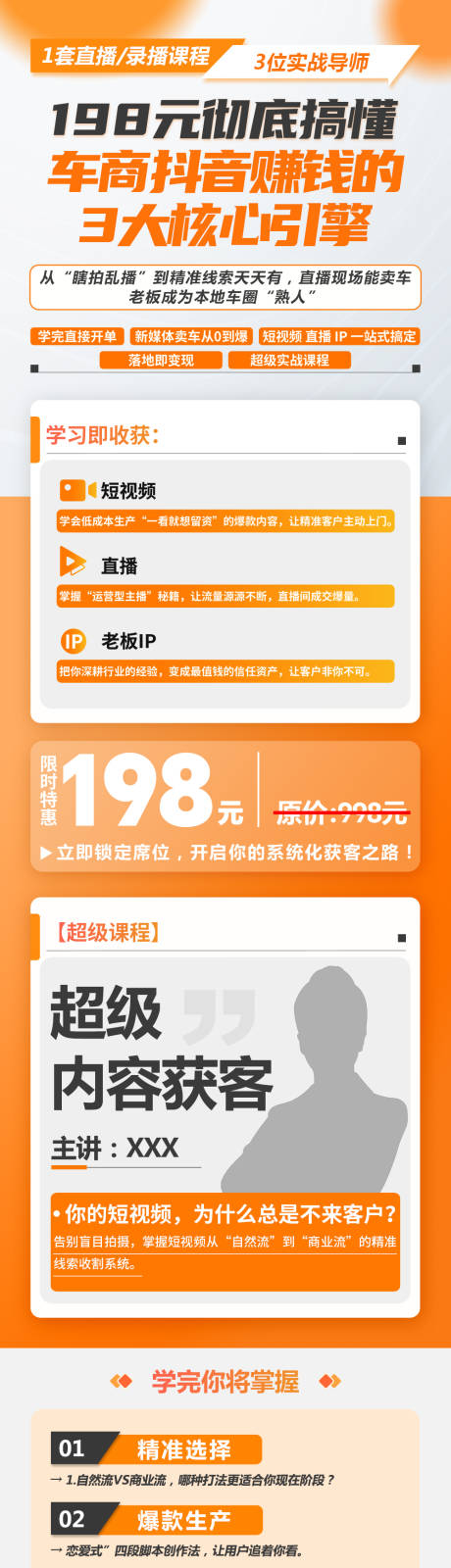 源文件下载【享设计】搜索编号：59960034857594917【新媒体课程长图】