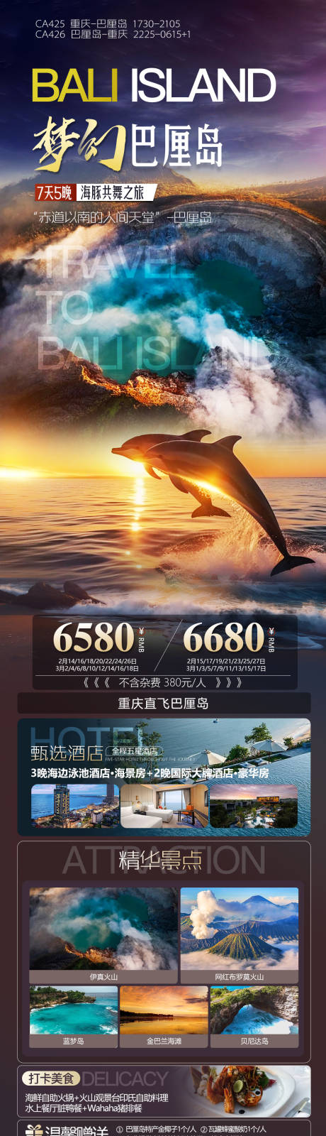 源文件下载【享设计】搜索编号：96740035255014103【巴厘岛高端旅游海报】