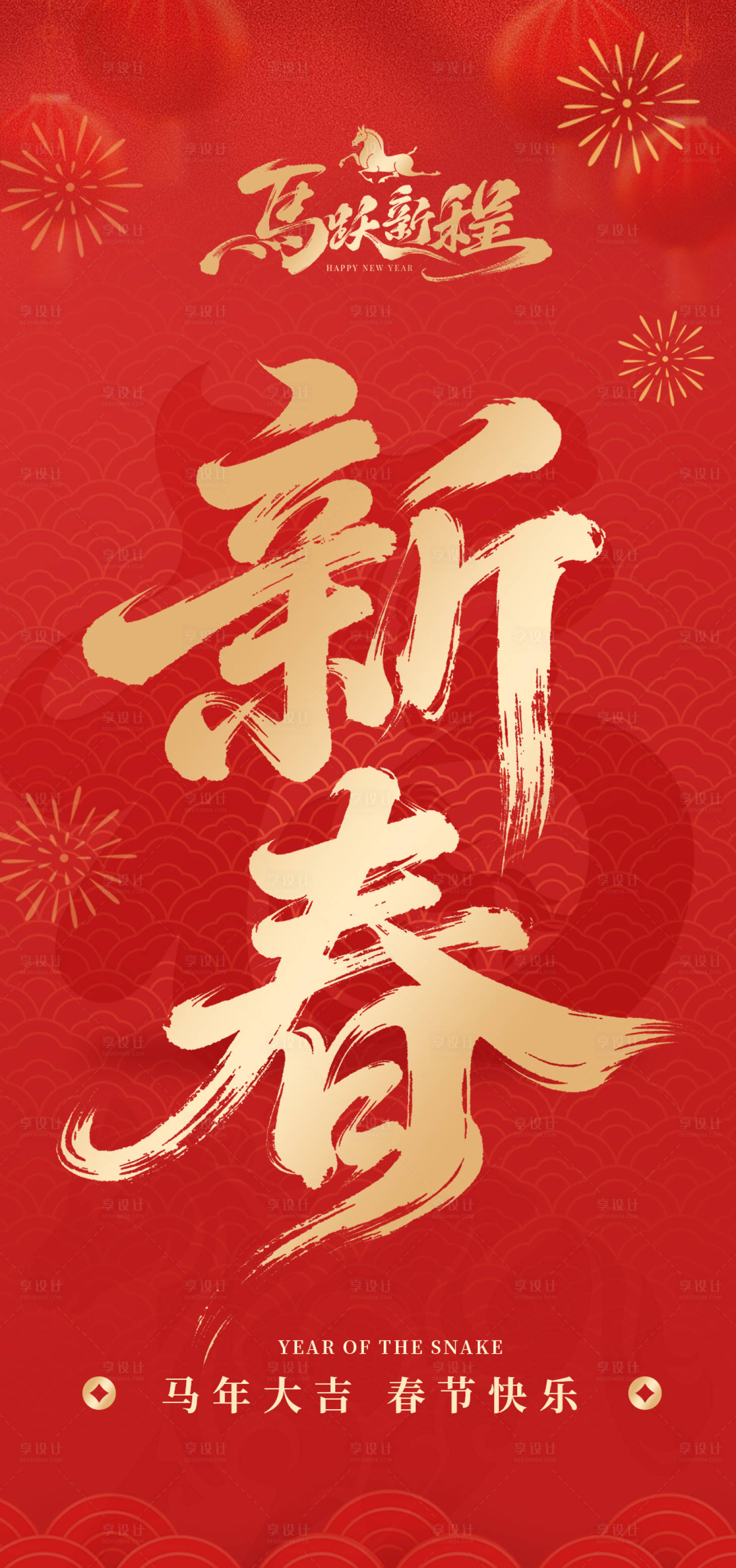 源文件下载【享设计】搜索编号：29510035160884509【新年海报】