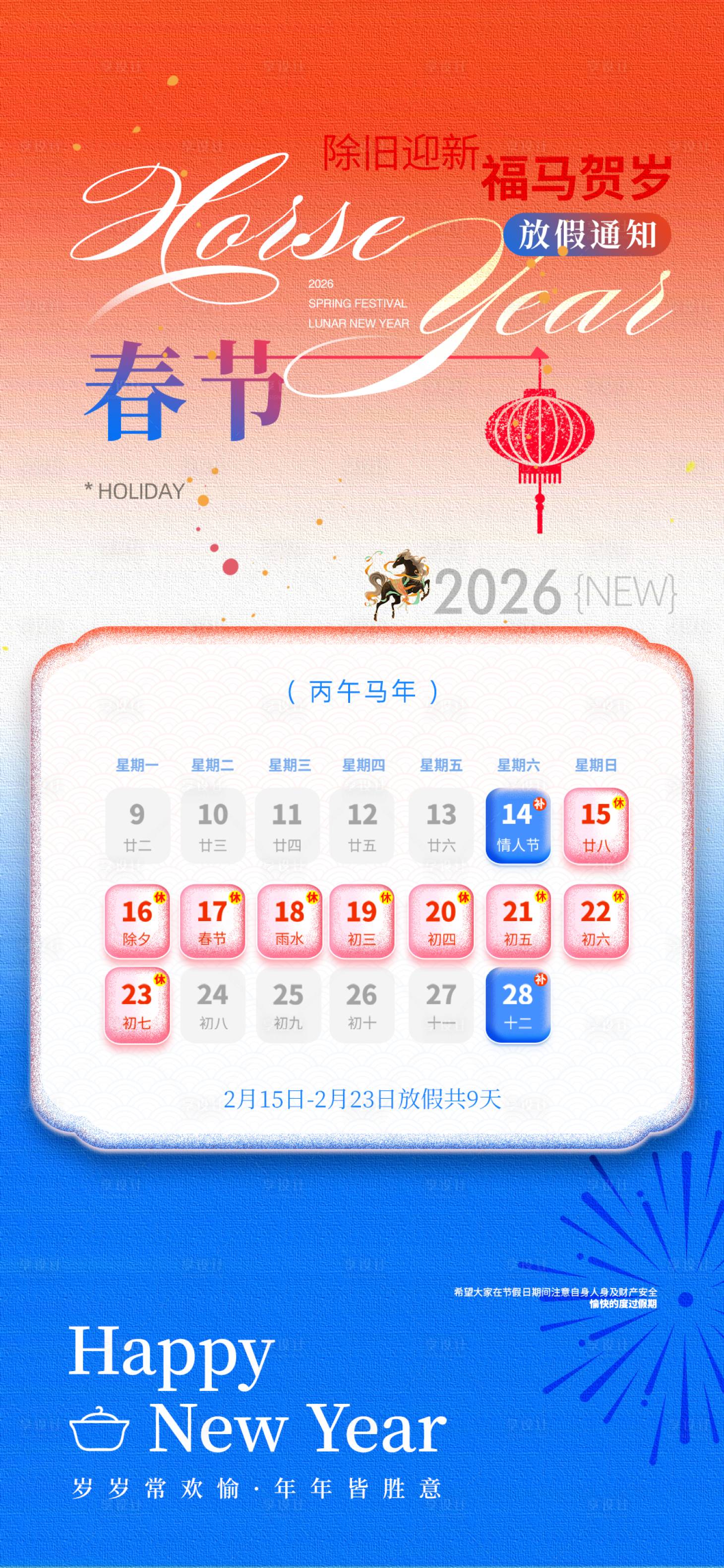 源文件下载【享设计】搜索编号：96620035199059924【放假通知】