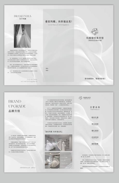 源文件下载【享设计】搜索编号：50350035259198339【婚纱礼服馆折页】
