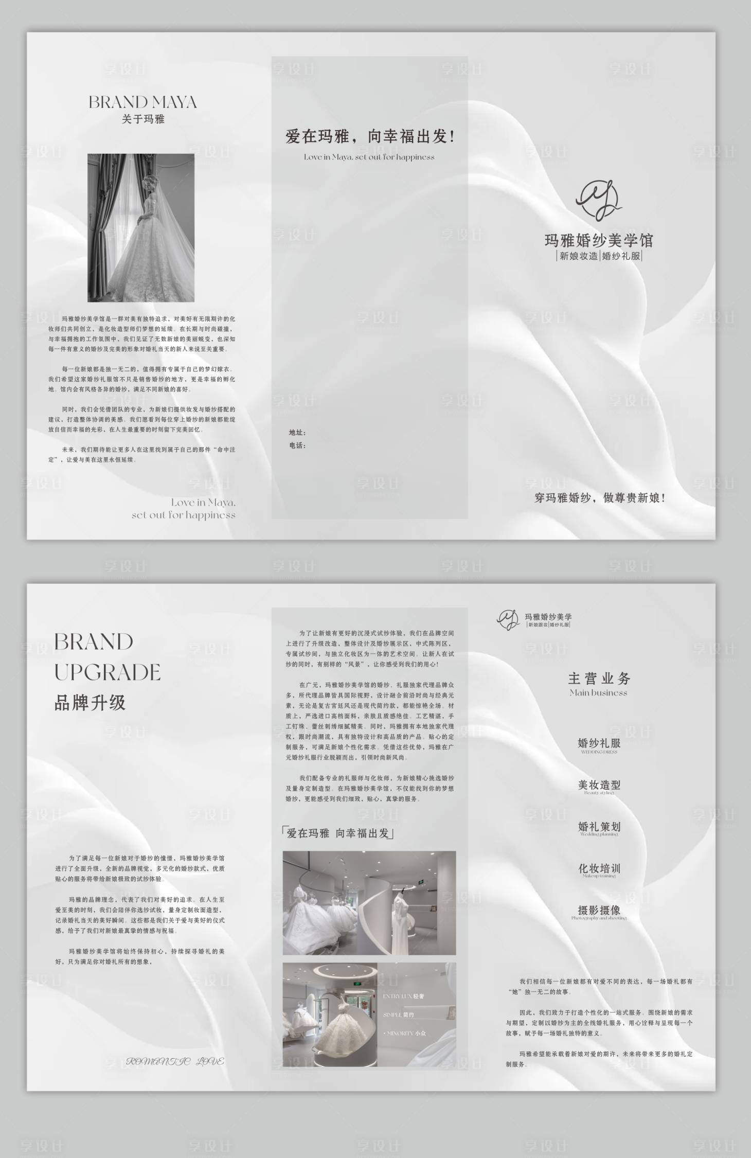 源文件下载【享设计】搜索编号：50350035259198339【婚纱礼服馆折页】