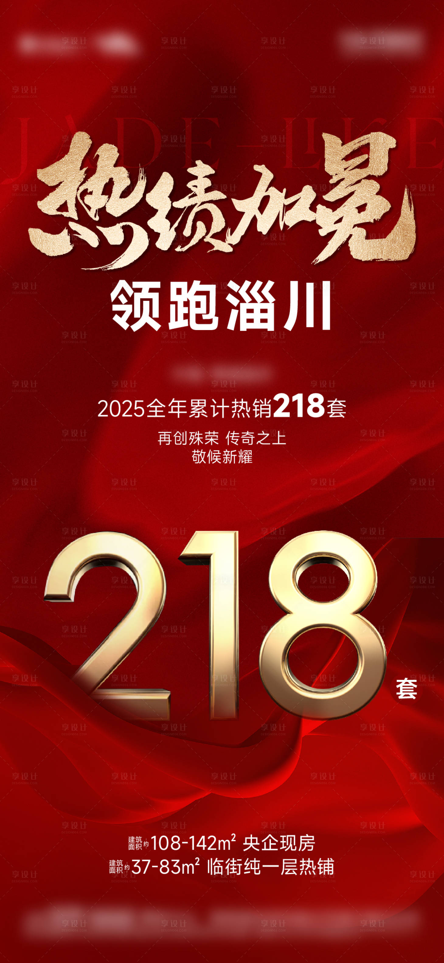 源文件下载【享设计】搜索编号：77210035176379210【热销刷屏海报】