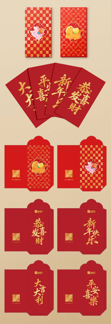 源文件下载【享设计】搜索编号：43190034906787167【过年红包利是封设计】