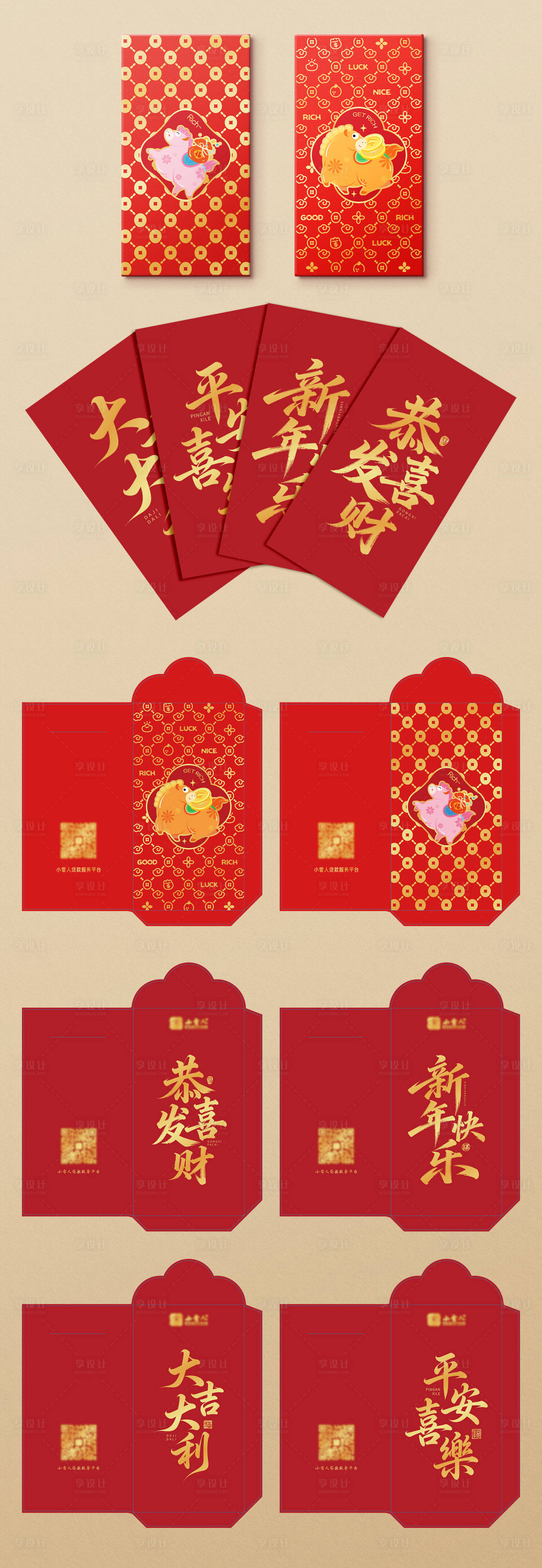 源文件下载【享设计】搜索编号：43190034906787167【过年红包利是封设计】