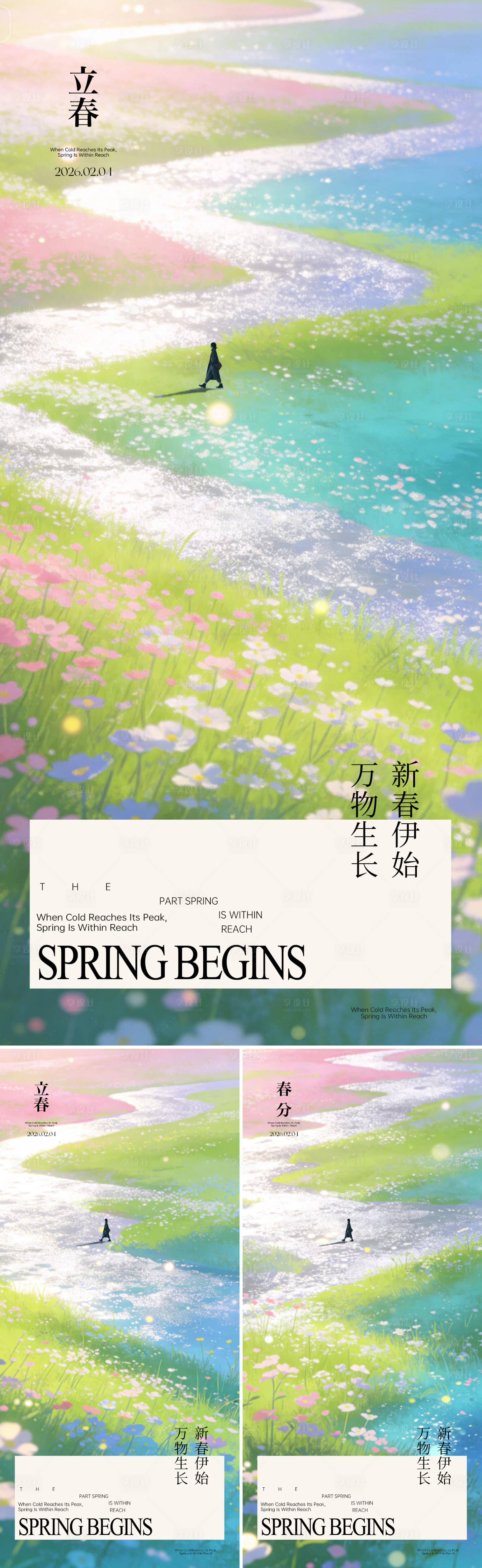 源文件下载【享设计】搜索编号：73080035241784936【立春春分节气系列稿】