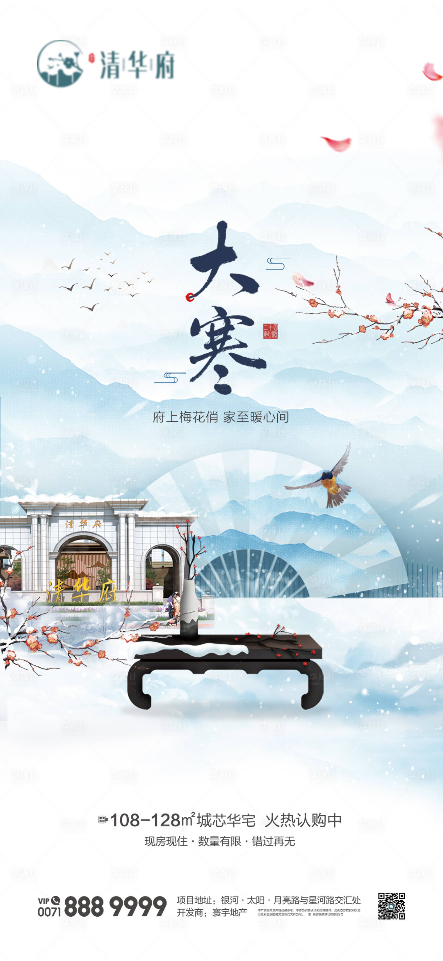 源文件下载【享设计】搜索编号：61220034916641979【大寒节气海报】