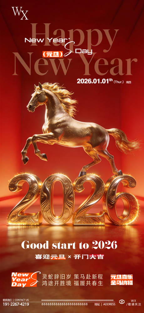 源文件下载【享设计】搜索编号：97640034810492086【元旦海报】