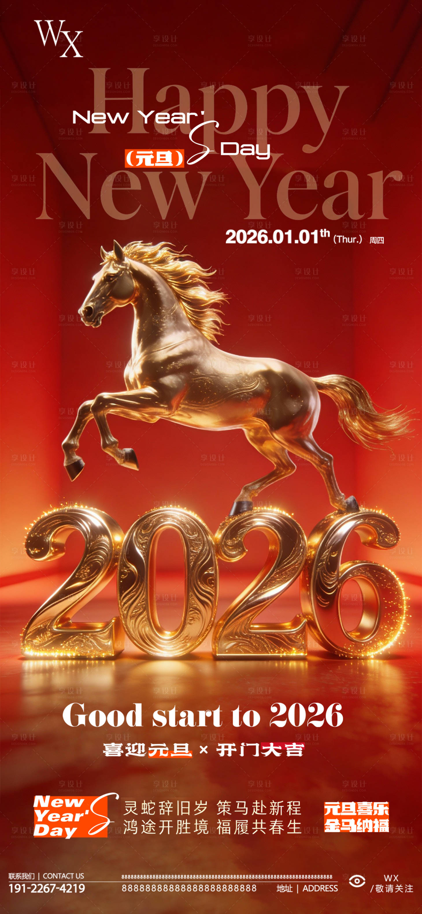 源文件下载【享设计】搜索编号：97640034810492086【元旦海报】