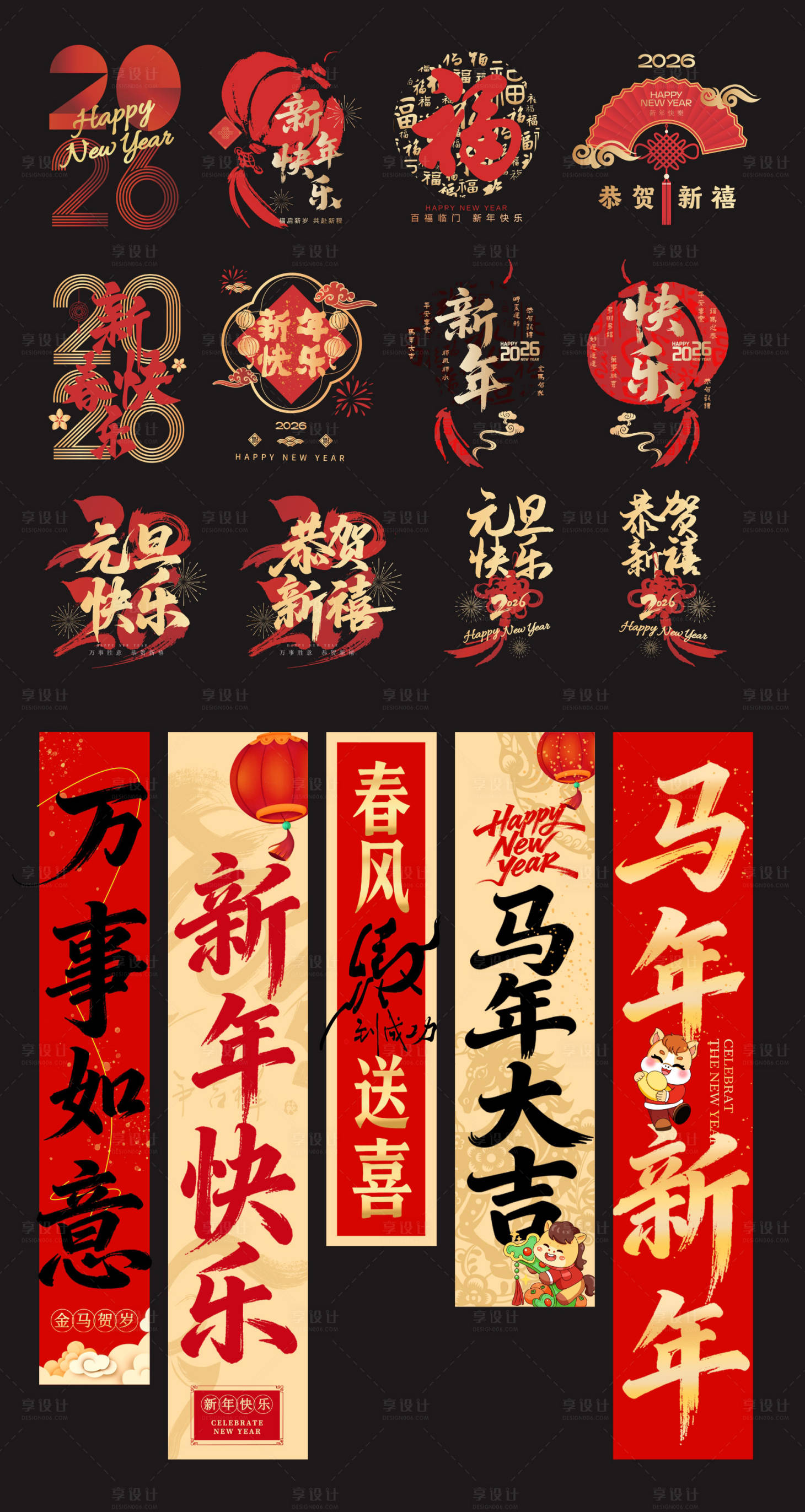 源文件下载【享设计】搜索编号：39320034779887448【马年新春贴纸红包吊旗】