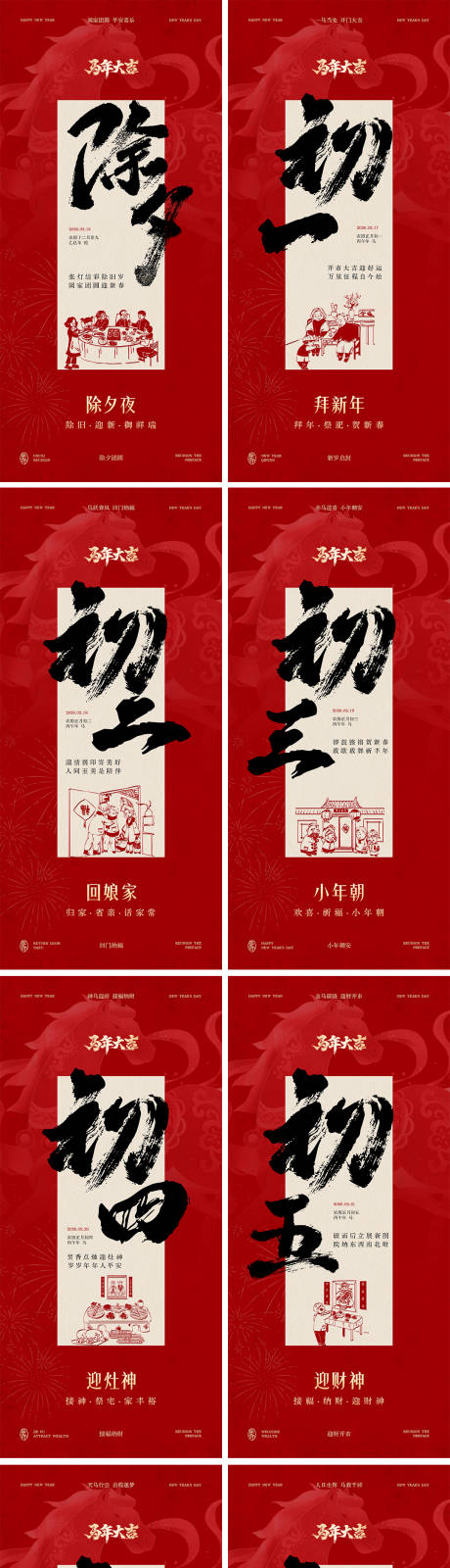 源文件下载【享设计】搜索编号：37620035172397365【新年年俗节日海报】
