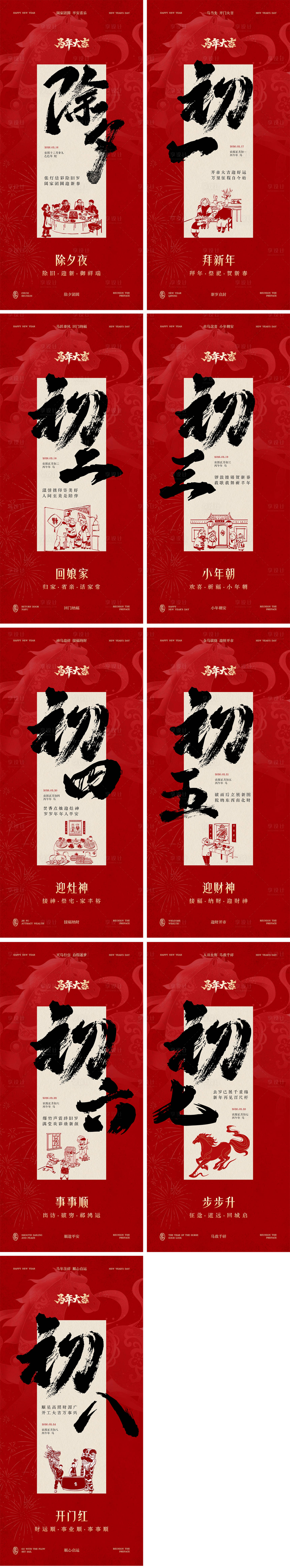 源文件下载【享设计】搜索编号：37620035172397365【新年年俗节日海报】